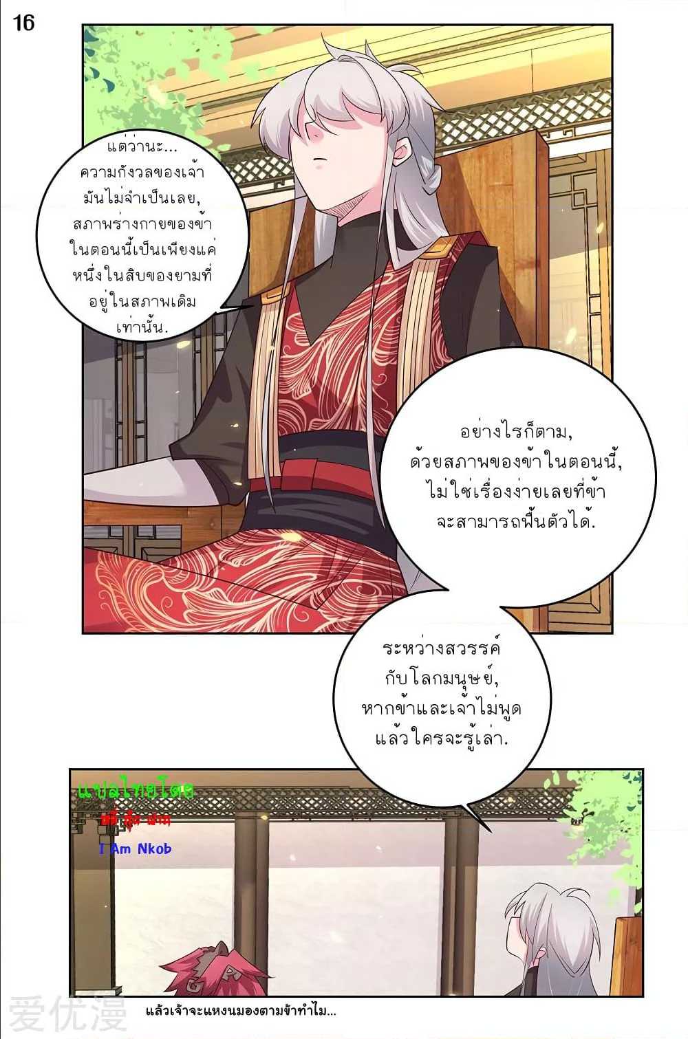 Above All Gods ตอนที่ 96 แปลไทย รูปที่ 17