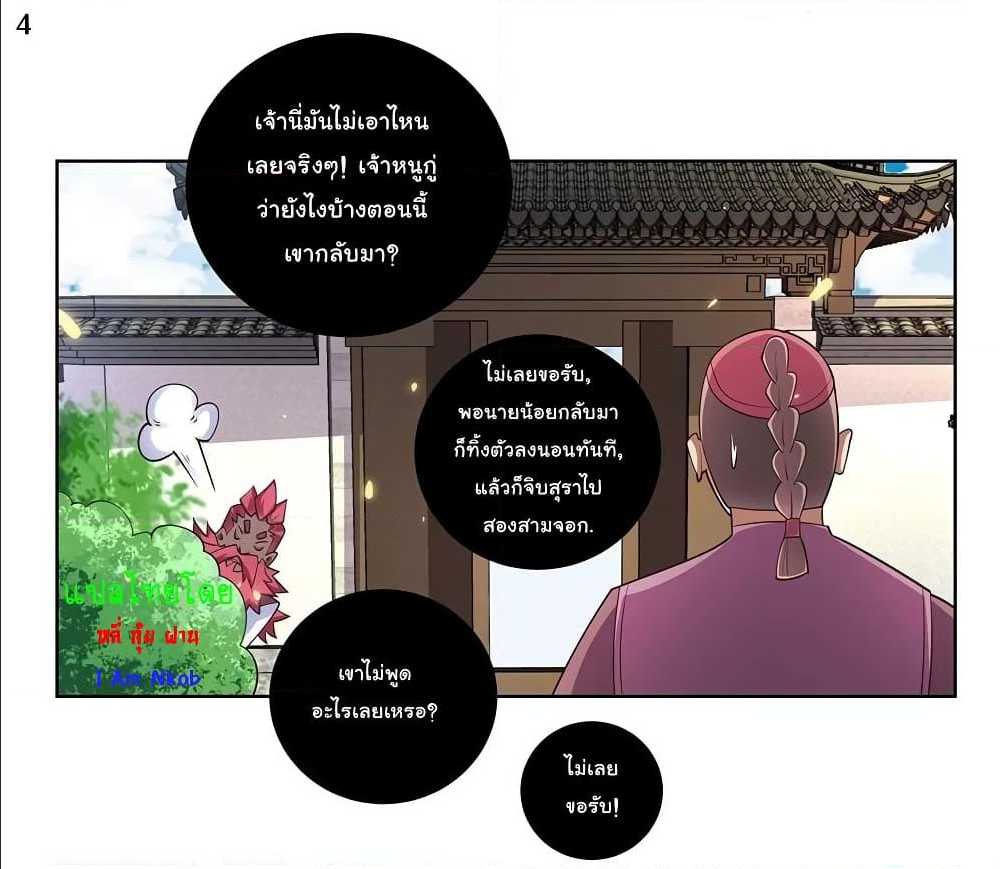 Above All Gods ตอนที่ 96 แปลไทย รูปที่ 5