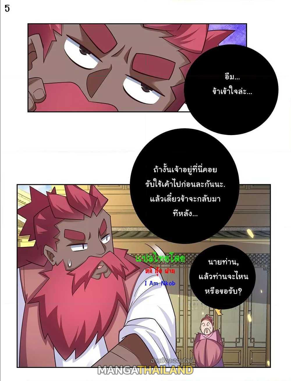 Above All Gods ตอนที่ 96 แปลไทย รูปที่ 6