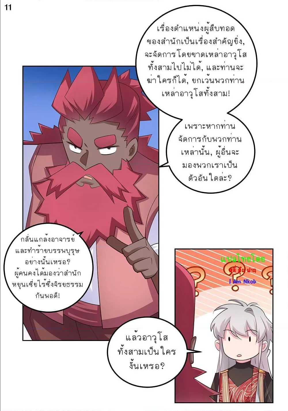 Above All Gods ตอนที่ 97 แปลไทย รูปที่ 12