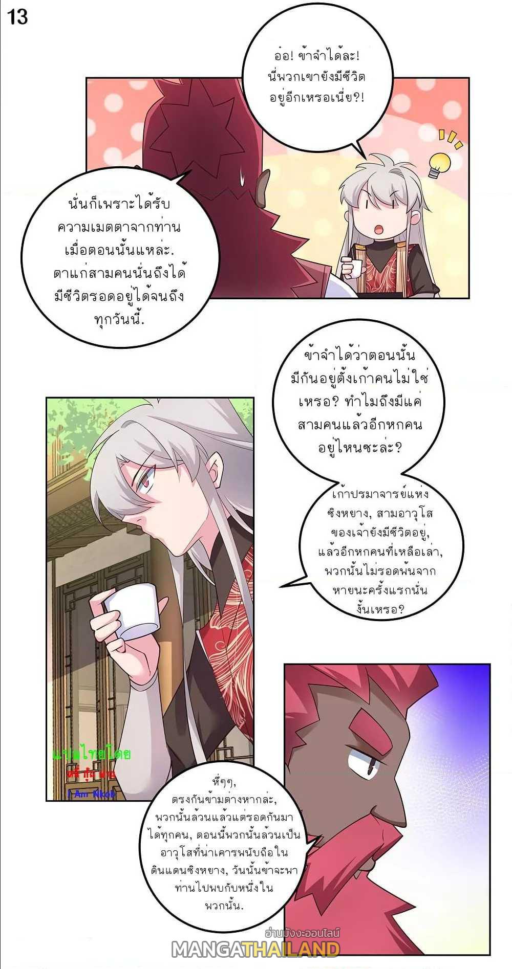 Above All Gods ตอนที่ 97 แปลไทย รูปที่ 14