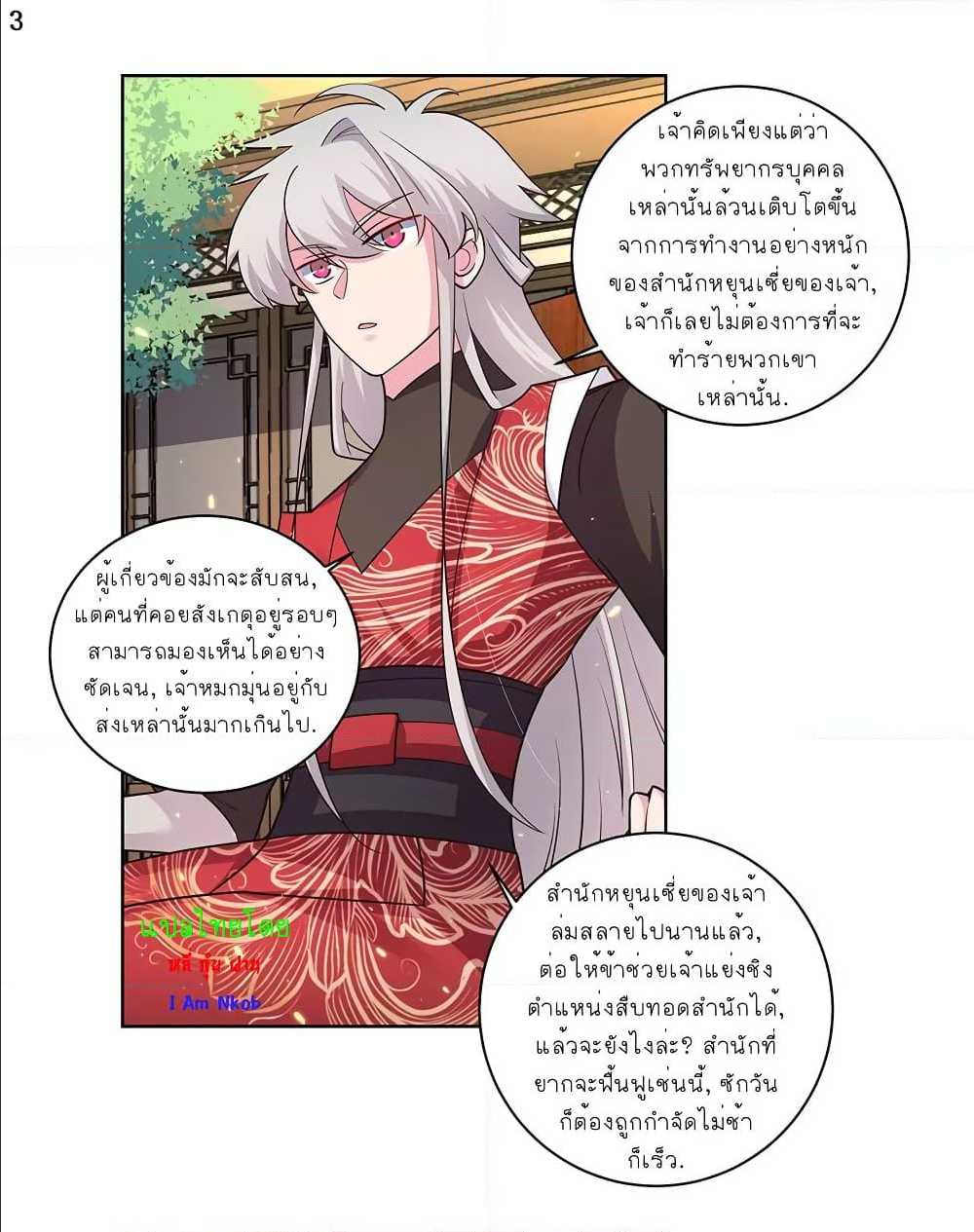 Above All Gods ตอนที่ 97 แปลไทย รูปที่ 4