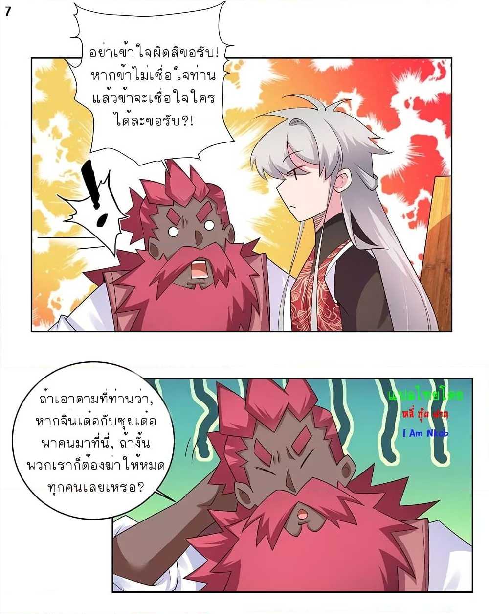 Above All Gods ตอนที่ 97 แปลไทย รูปที่ 8