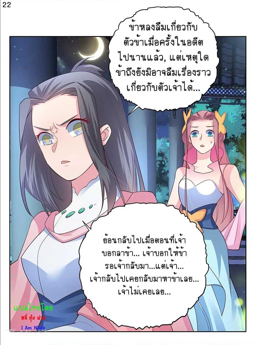 Above All Gods ตอนที่ 98 แปลไทย รูปที่ 23