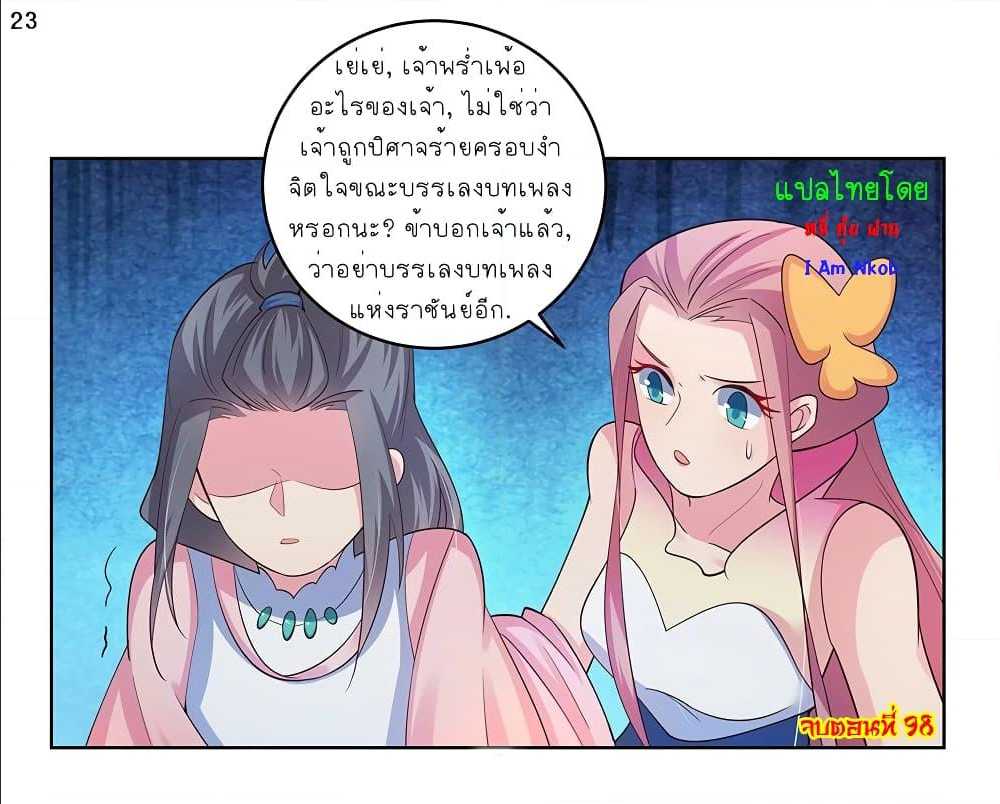 Above All Gods ตอนที่ 98 แปลไทย รูปที่ 24