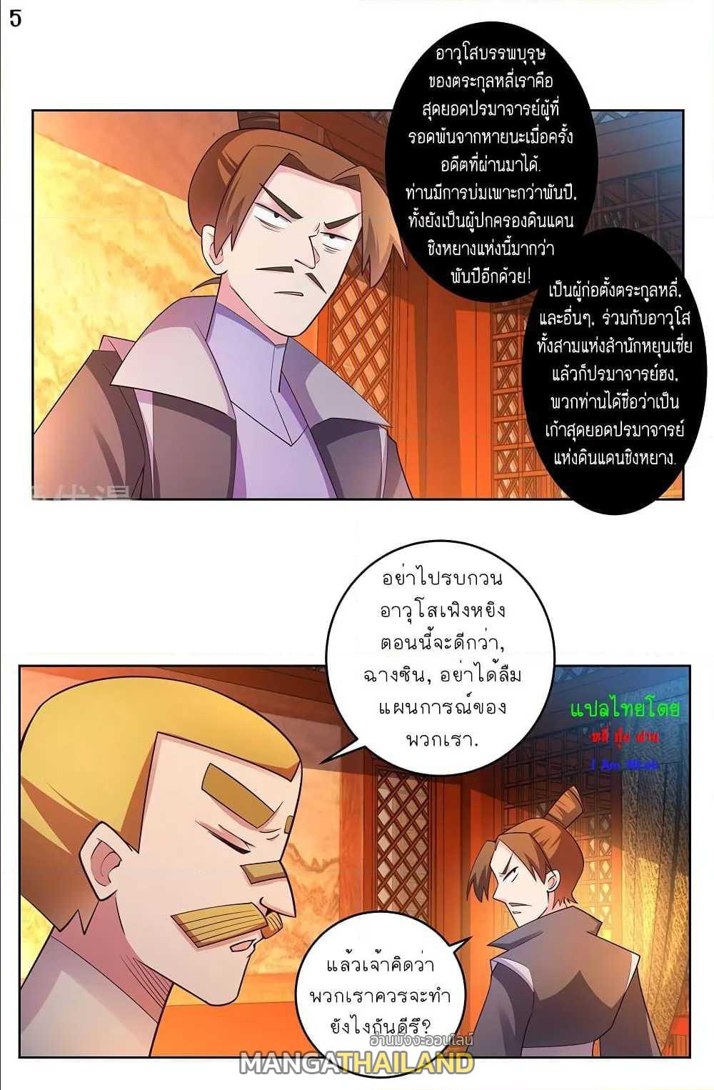 Above All Gods ตอนที่ 98 แปลไทย รูปที่ 6