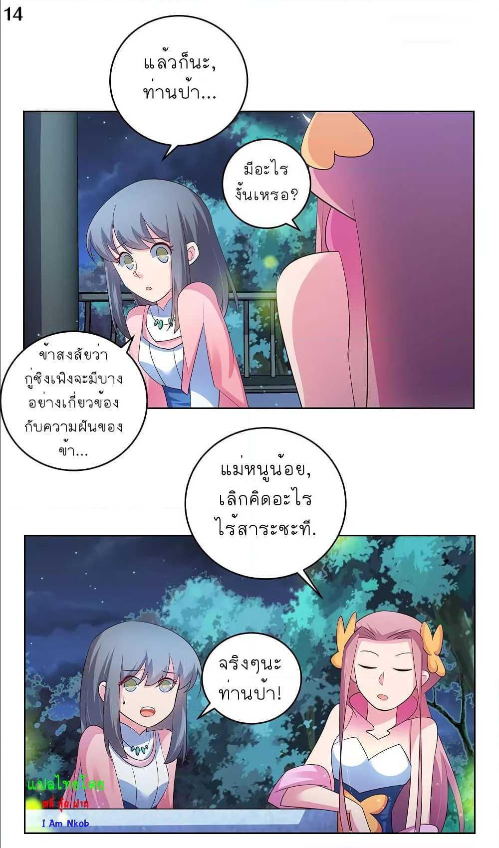 Above All Gods ตอนที่ 99 แปลไทย รูปที่ 15