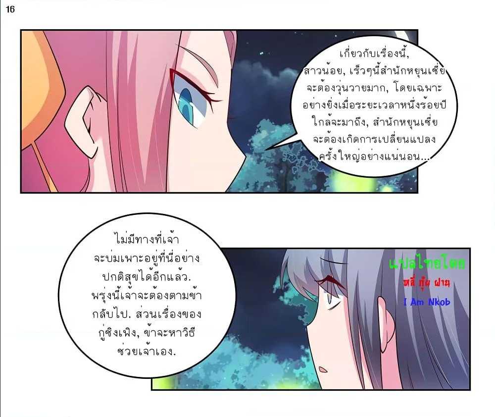 Above All Gods ตอนที่ 99 แปลไทย รูปที่ 17