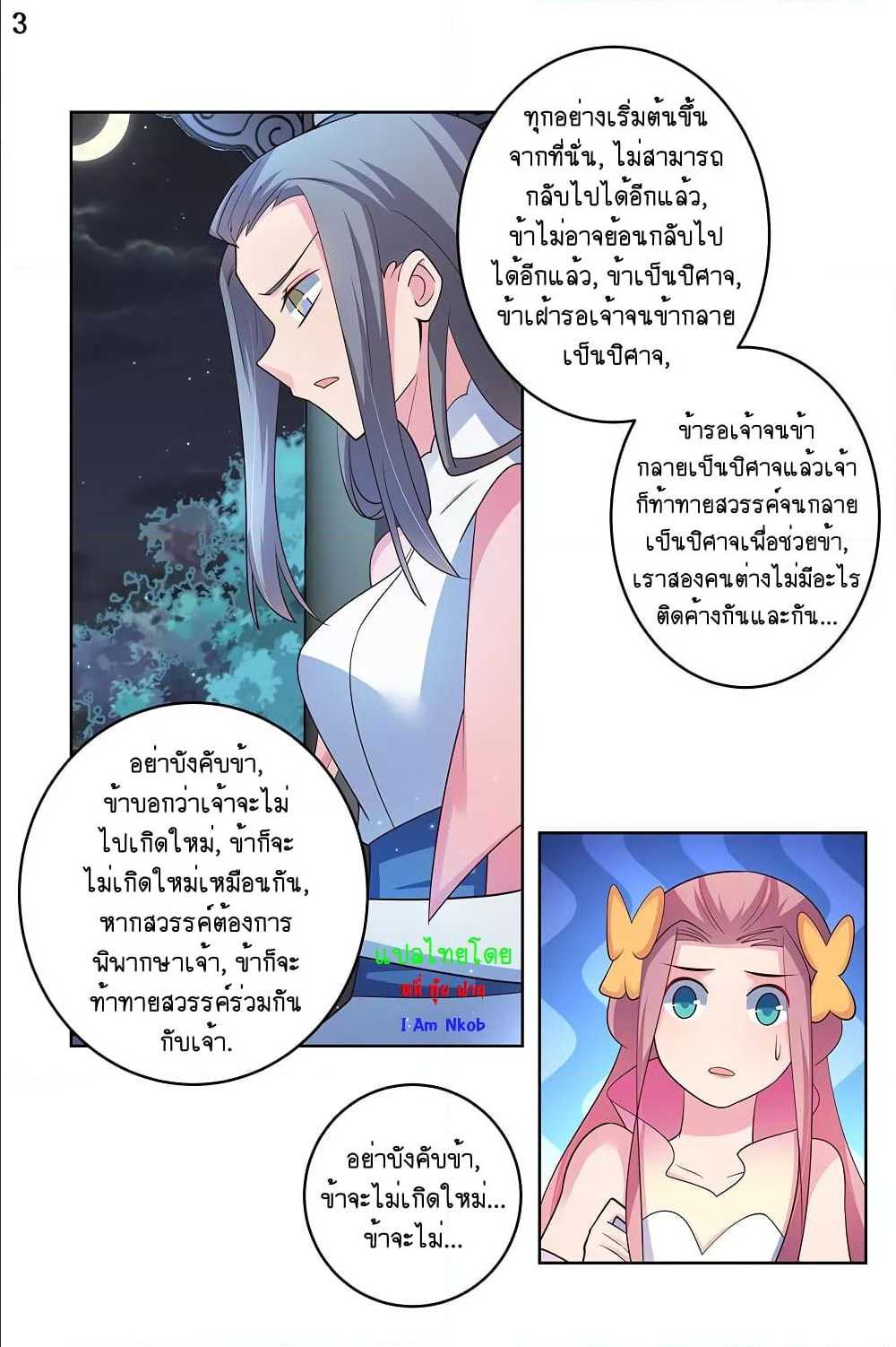 Above All Gods ตอนที่ 99 แปลไทย รูปที่ 4