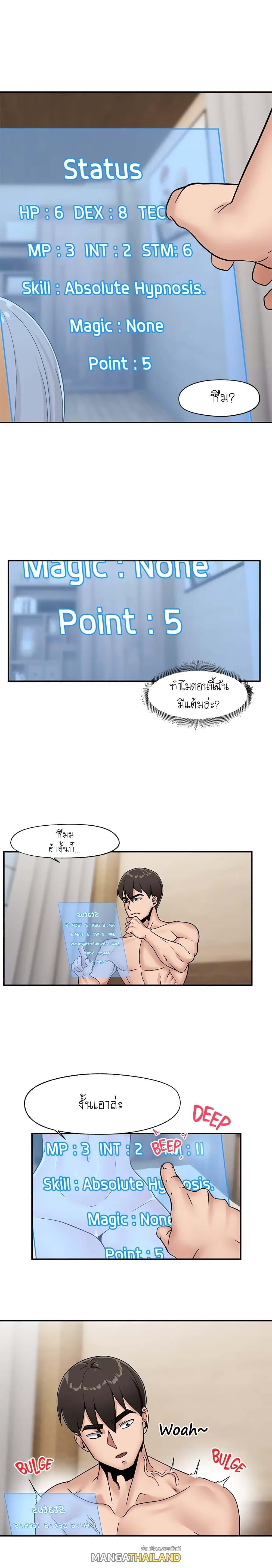 Absolute Hypnosis in Another World ตอนที่ 6 แปลไทย รูปที่ 8