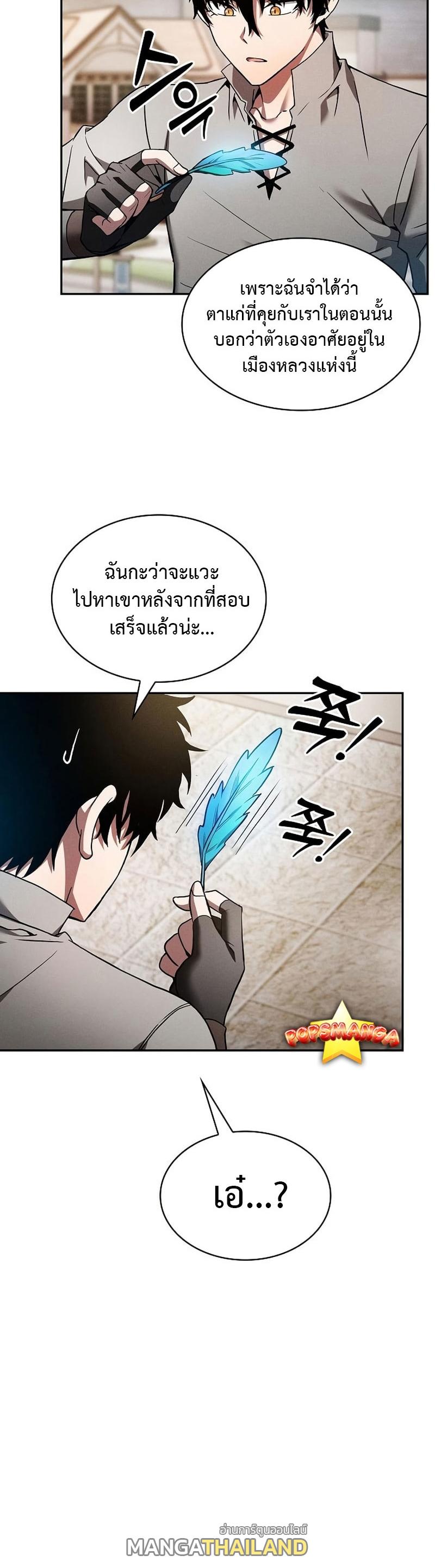 Academy's Genius Swordmaster ตอนที่ 10 แปลไทย รูปที่ 50