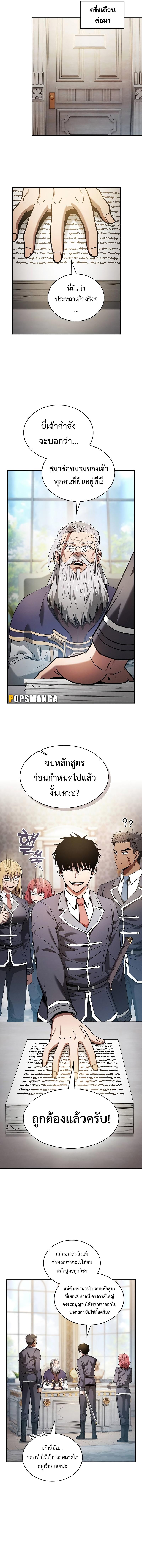 Academy's Genius Swordmaster ตอนที่ 39 แปลไทยแปลไทย รูปที่ 19