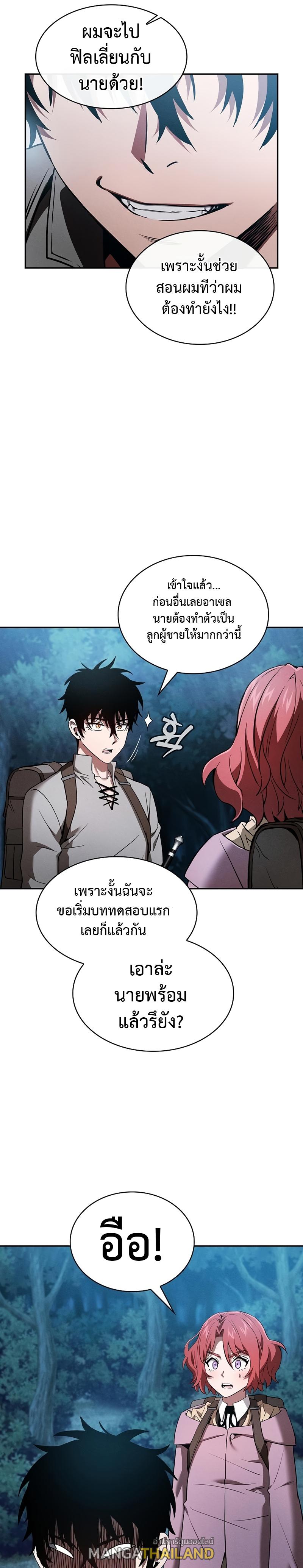 Academy's Genius Swordmaster ตอนที่ 5 แปลไทย รูปที่ 31