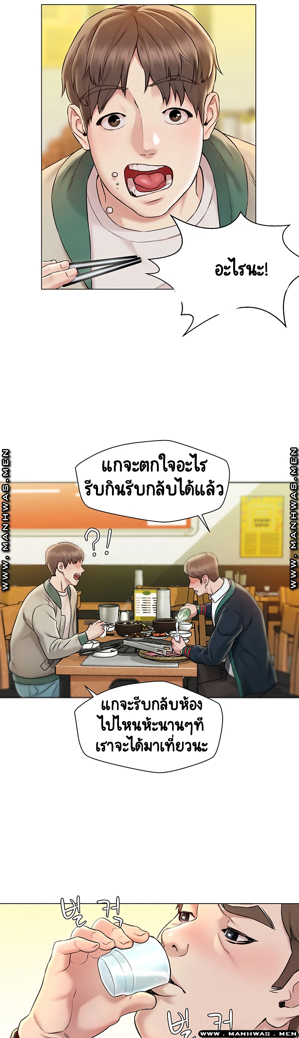 Affair Travel ตอนที่ 1 แปลไทย รูปที่ 25