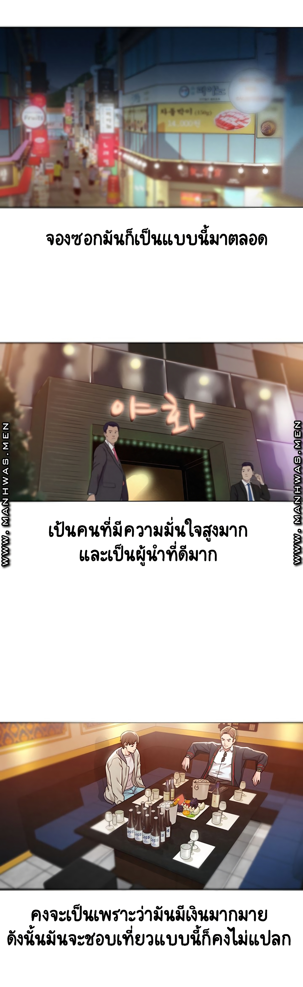 Affair Travel ตอนที่ 1 แปลไทย รูปที่ 28