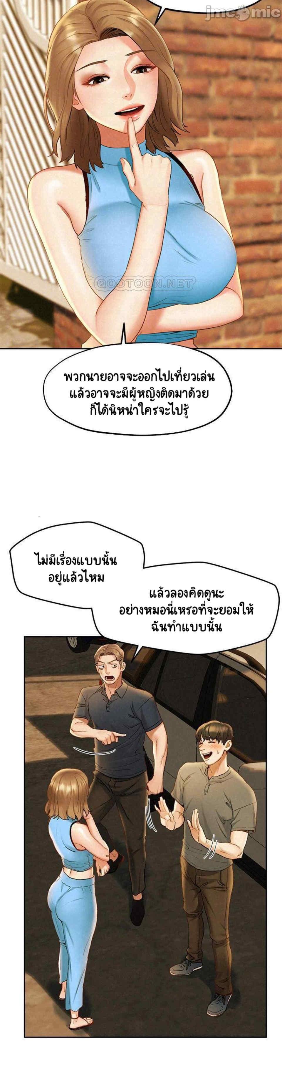 Affair Travel ตอนที่ 19 แปลไทย รูปที่ 5