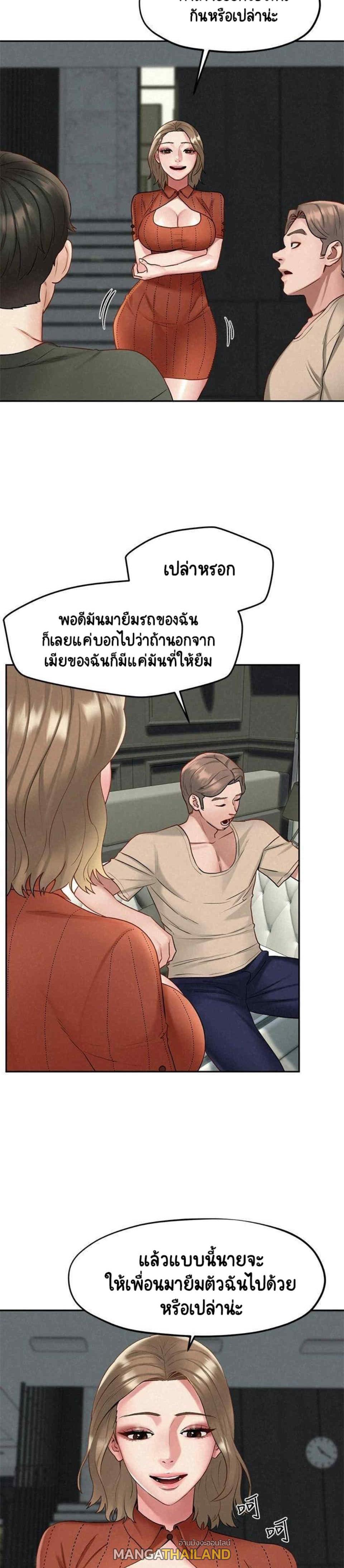 Affair Travel ตอนที่ 19 แปลไทย รูปที่ 8