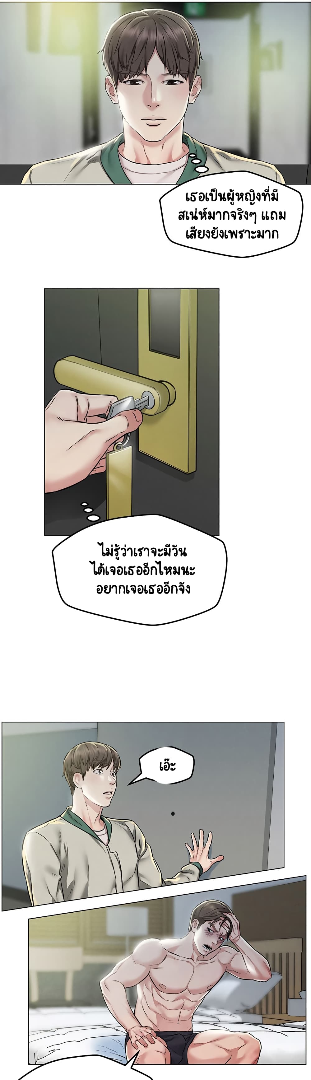 Affair Travel ตอนที่ 3 แปลไทย รูปที่ 18