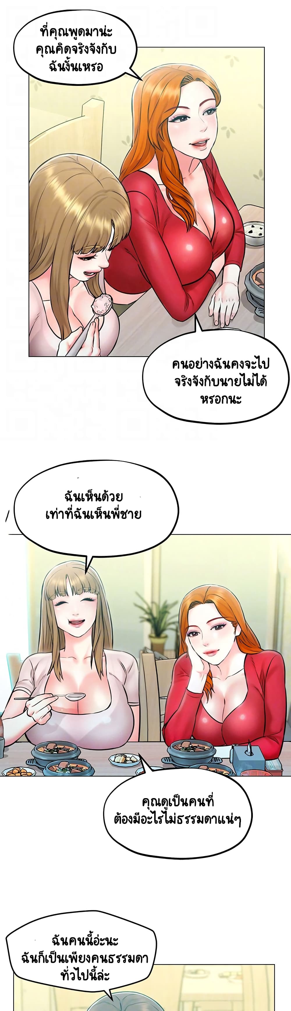 Affair Travel ตอนที่ 4 แปลไทย รูปที่ 12