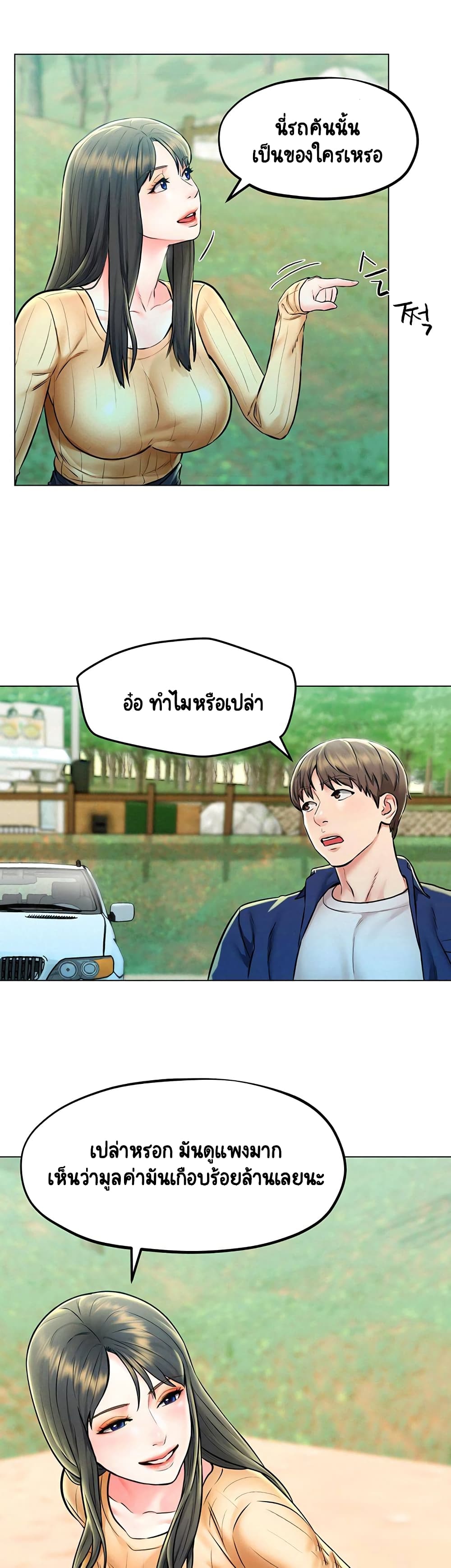 Affair Travel ตอนที่ 4 แปลไทย รูปที่ 24