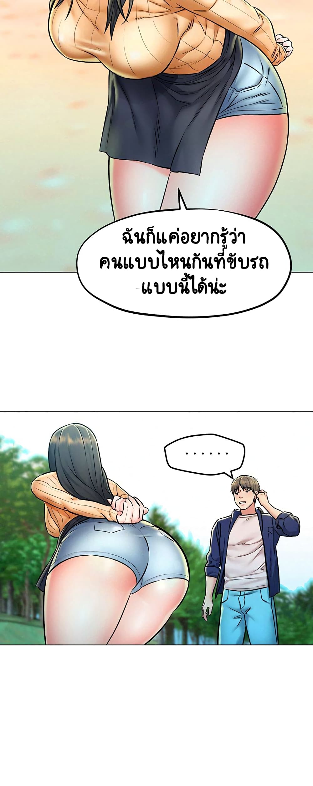 Affair Travel ตอนที่ 4 แปลไทย รูปที่ 25