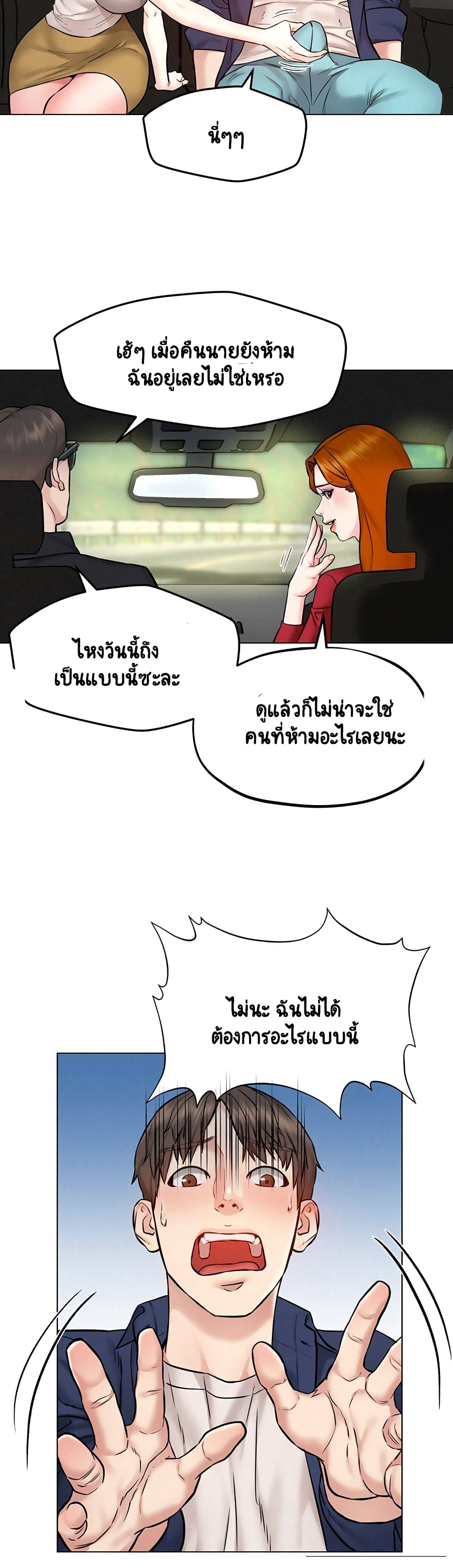 Affair Travel ตอนที่ 4 แปลไทย รูปที่ 38