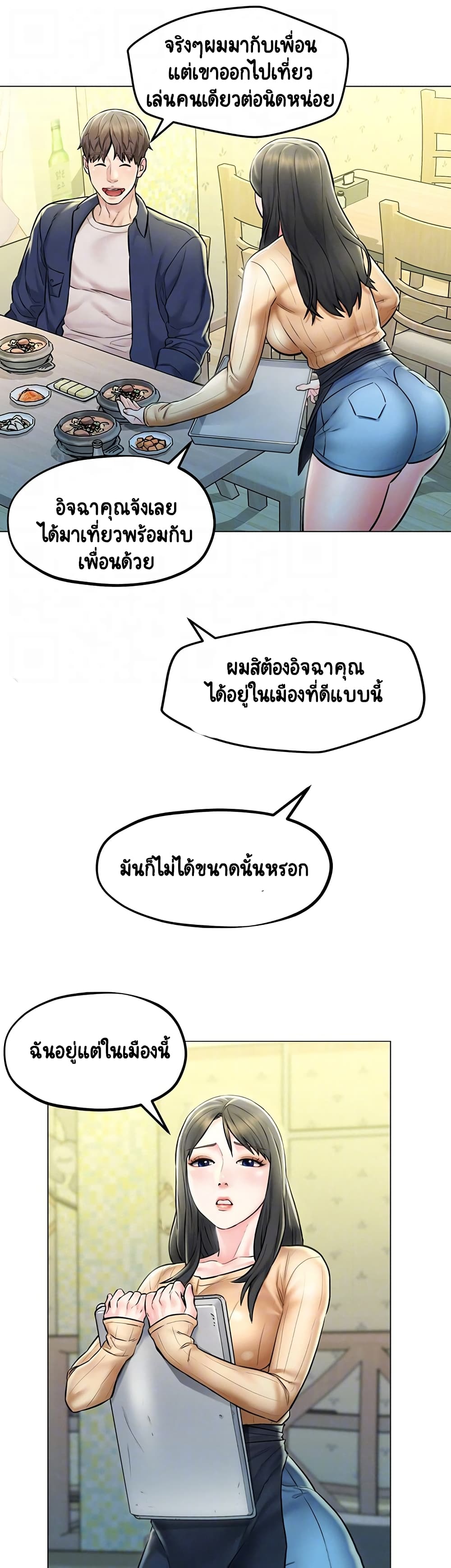 Affair Travel ตอนที่ 4 แปลไทย รูปที่ 8