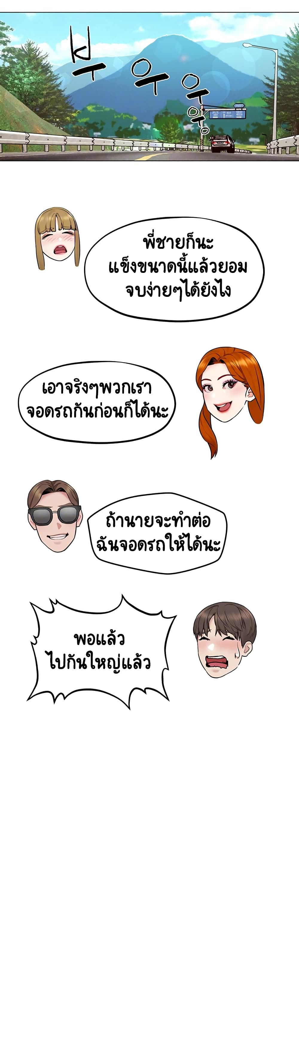 Affair Travel ตอนที่ 5 แปลไทย รูปที่ 13