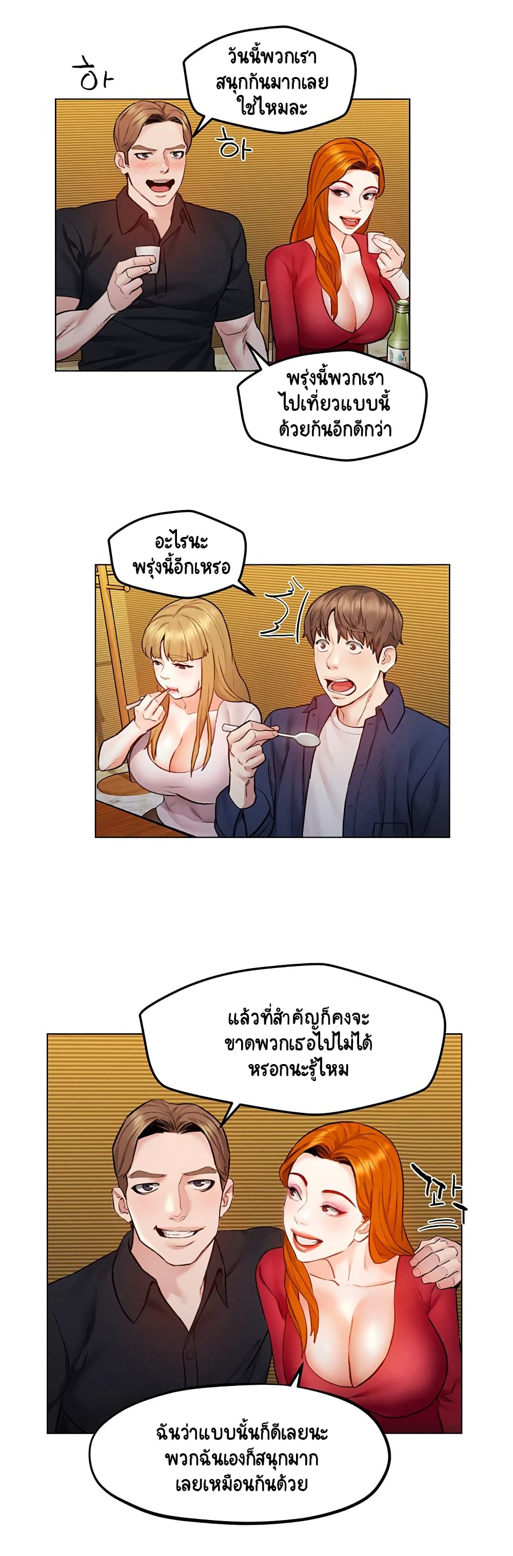 Affair Travel ตอนที่ 6 แปลไทย รูปที่ 25