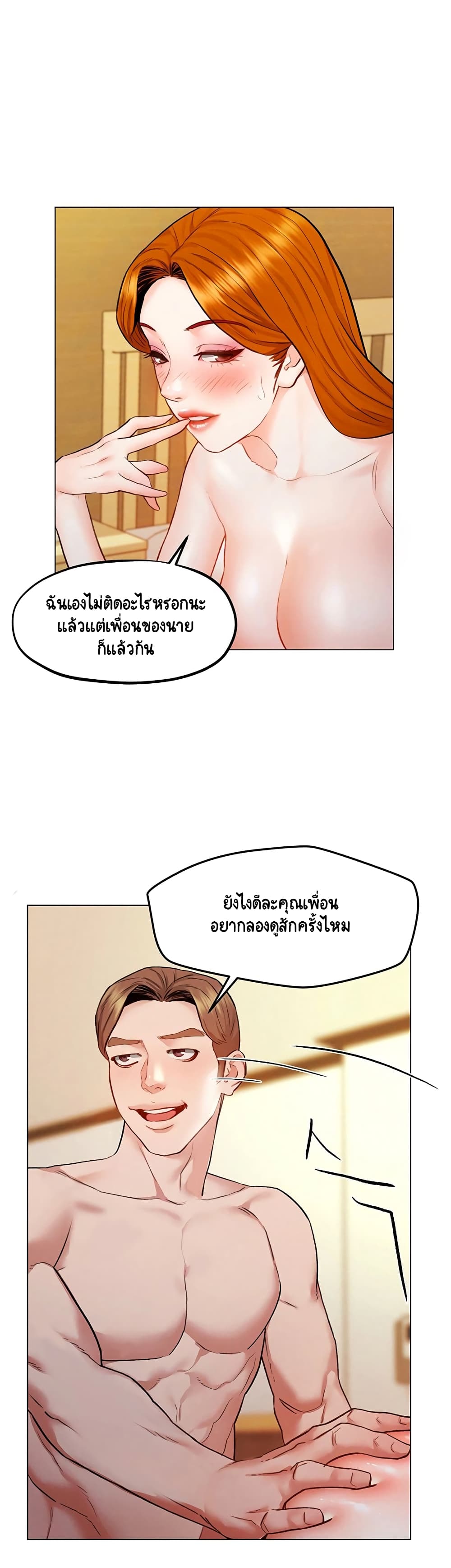 Affair Travel ตอนที่ 7 แปลไทย รูปที่ 1