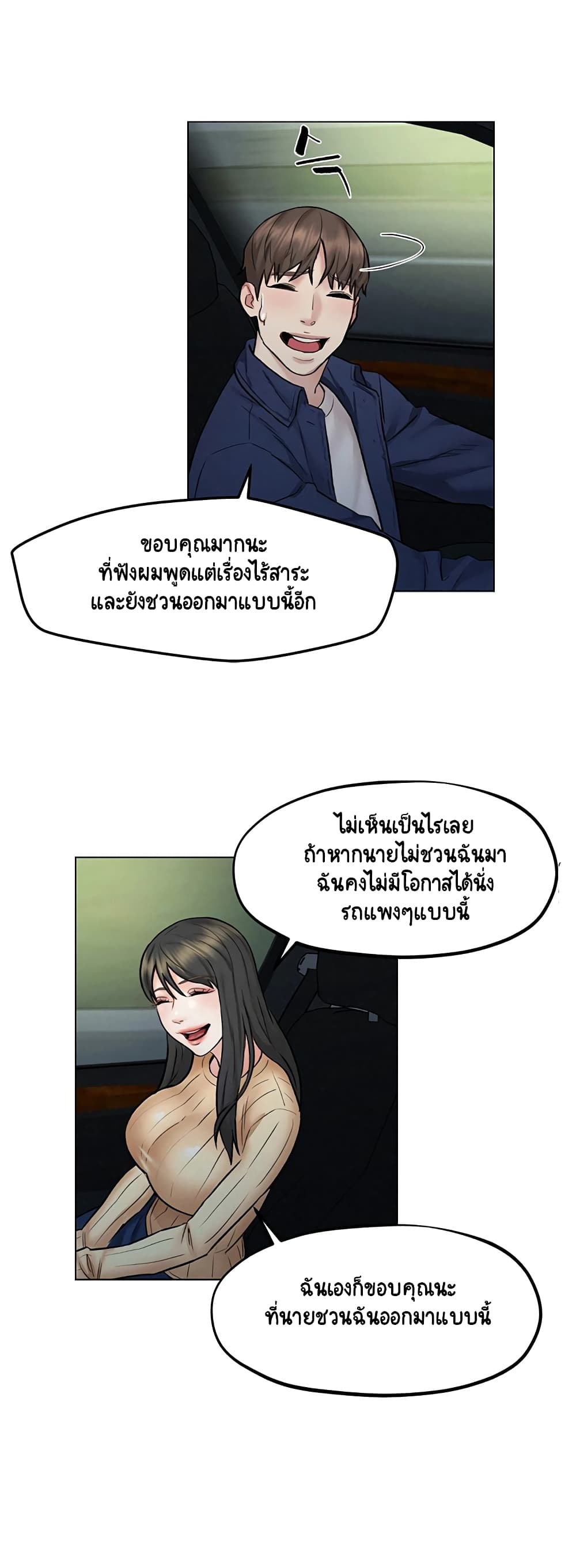 Affair Travel ตอนที่ 7 แปลไทย รูปที่ 30