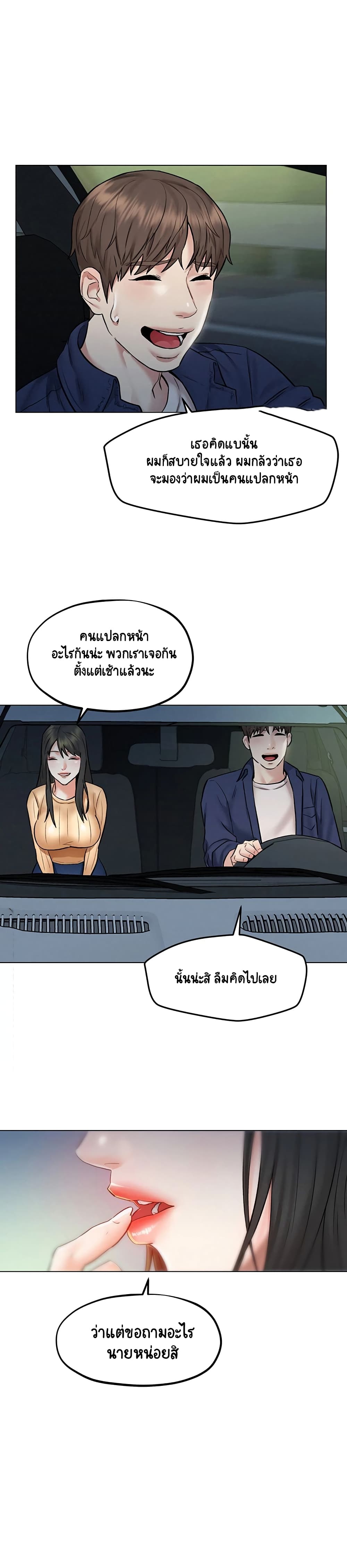 Affair Travel ตอนที่ 7 แปลไทย รูปที่ 31