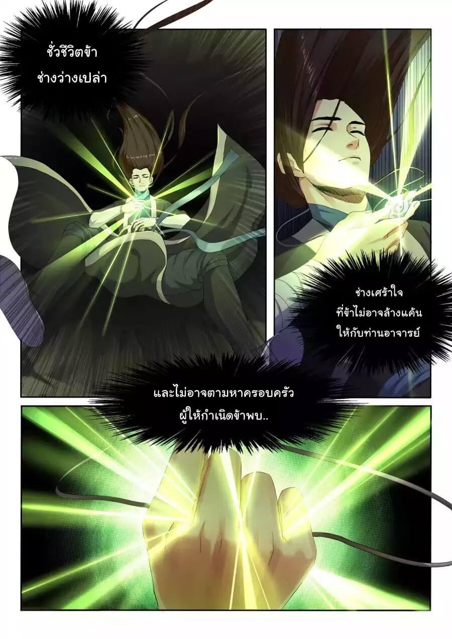 Against the Gods ตอนที่ 1 แปลไทย รูปที่ 24