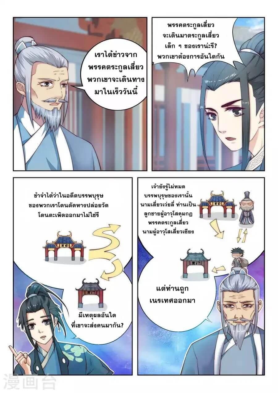 Against the Gods ตอนที่ 10 แปลไทย รูปที่ 2