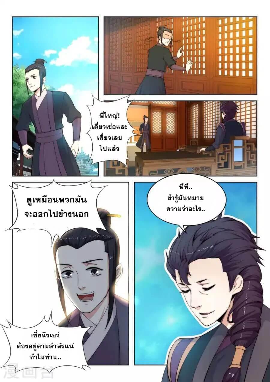 Against the Gods ตอนที่ 10 แปลไทย รูปที่ 5