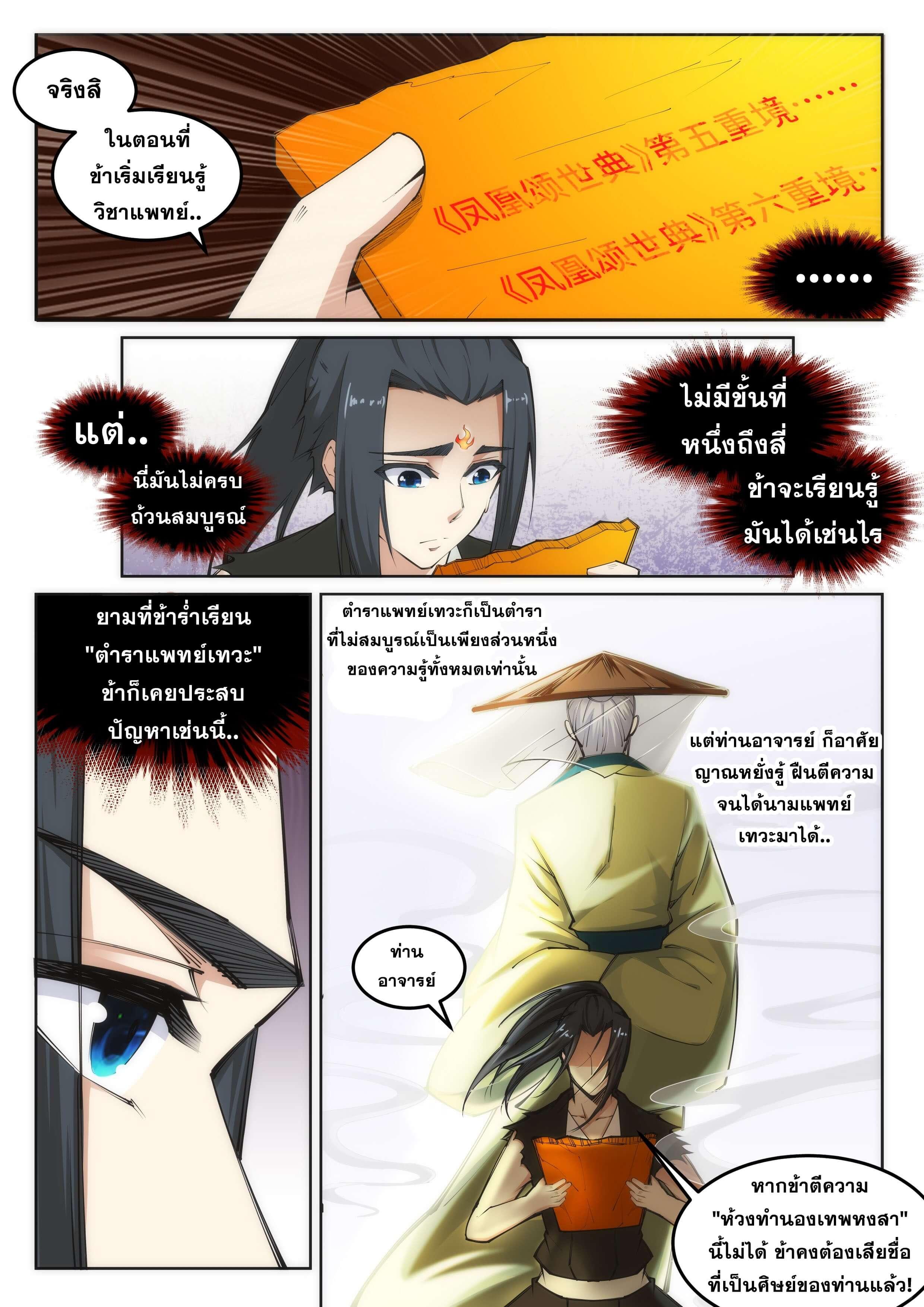 Against the Gods ตอนที่ 100 แปลไทย รูปที่ 2