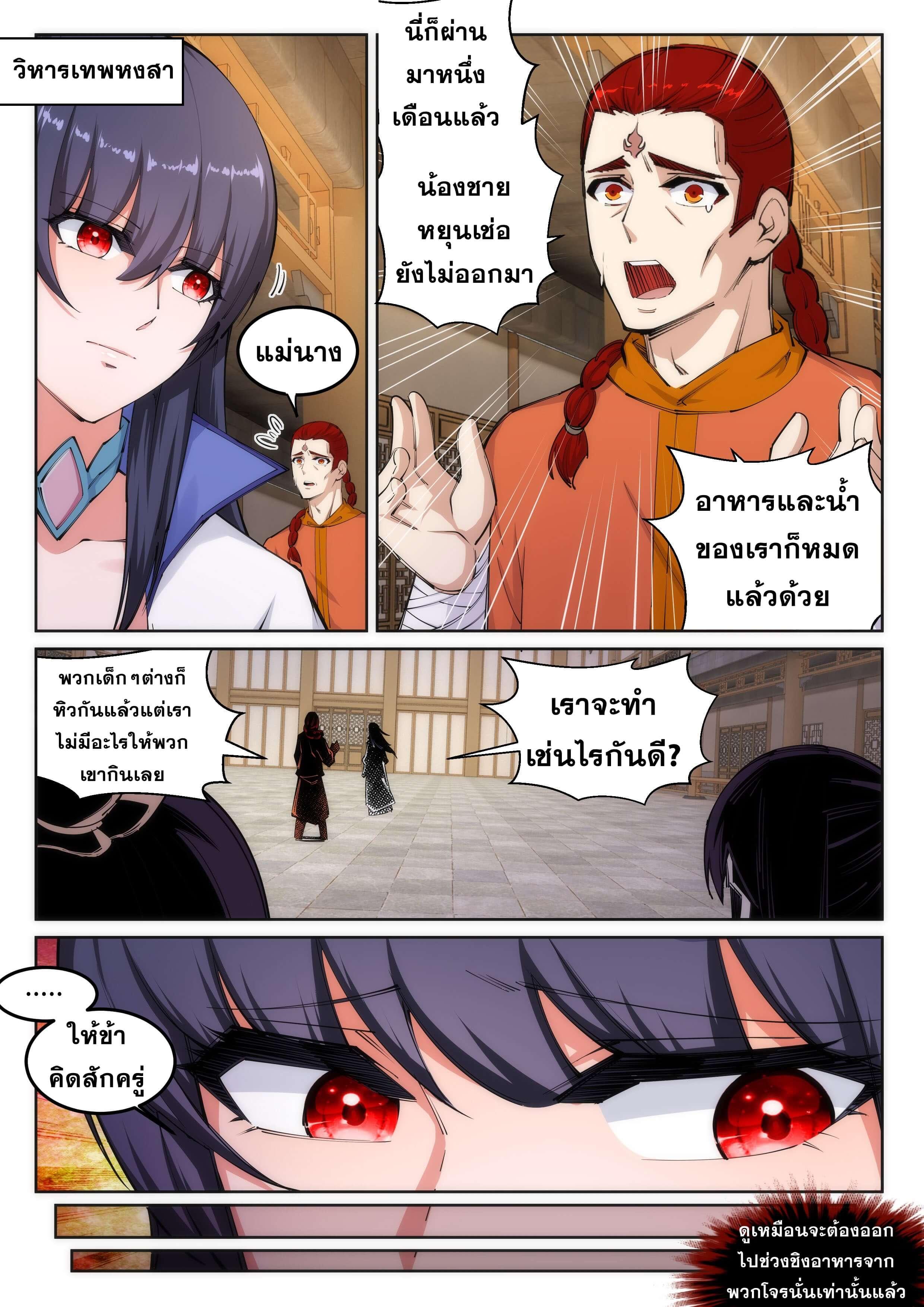 Against the Gods ตอนที่ 100 แปลไทย รูปที่ 5