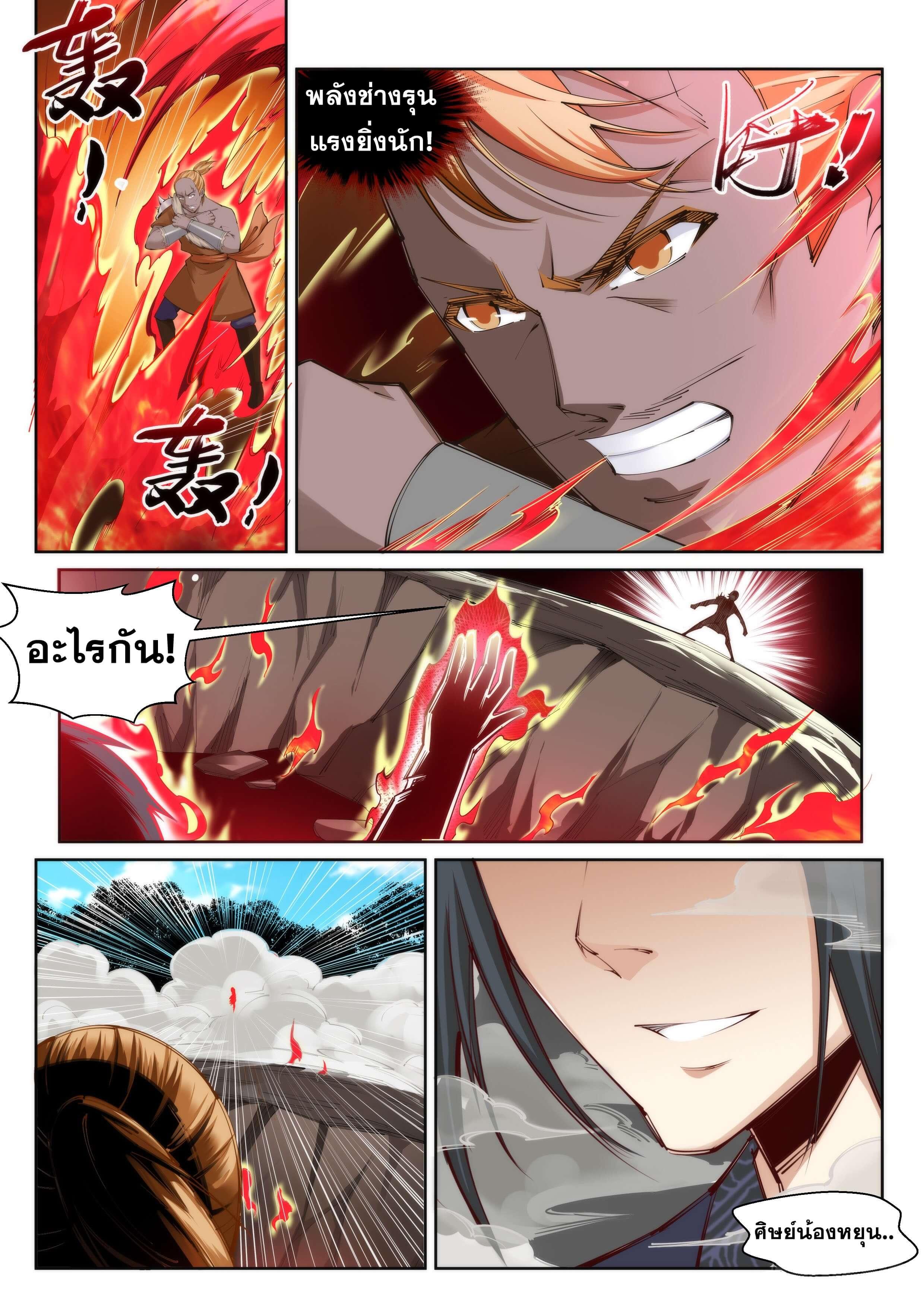 Against the Gods ตอนที่ 101 แปลไทย รูปที่ 3