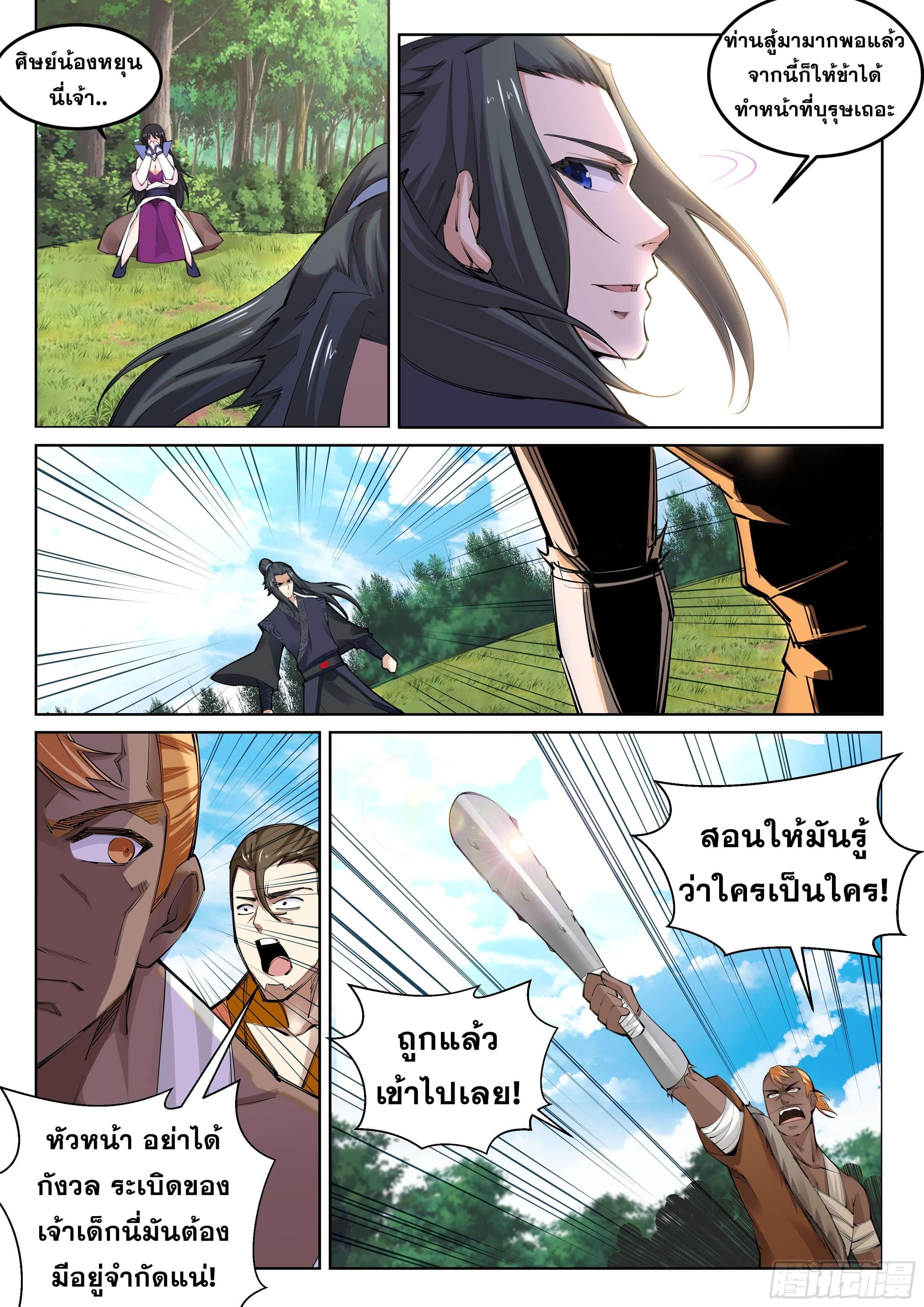 Against the Gods ตอนที่ 101 แปลไทย รูปที่ 5