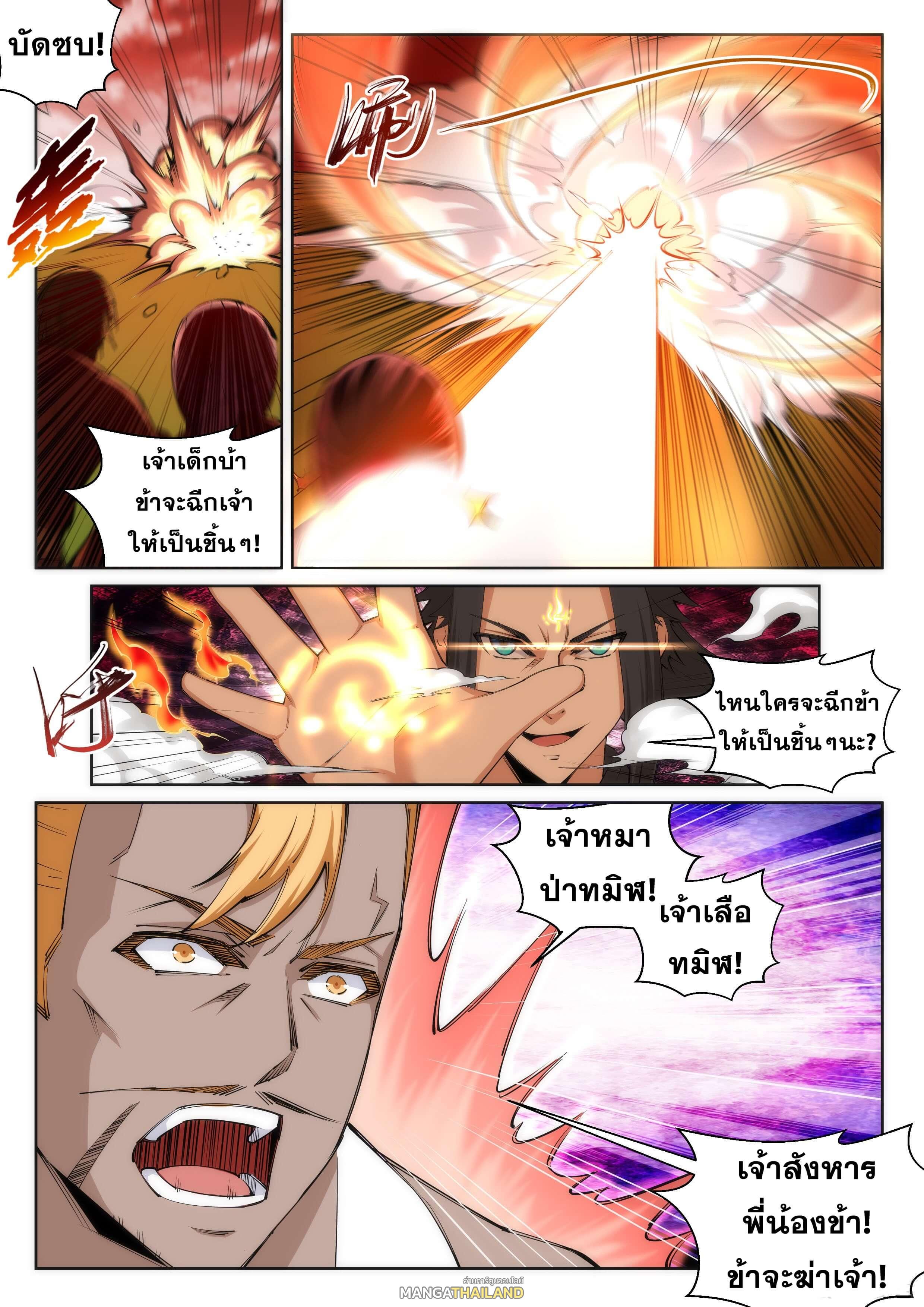 Against the Gods ตอนที่ 101 แปลไทย รูปที่ 8