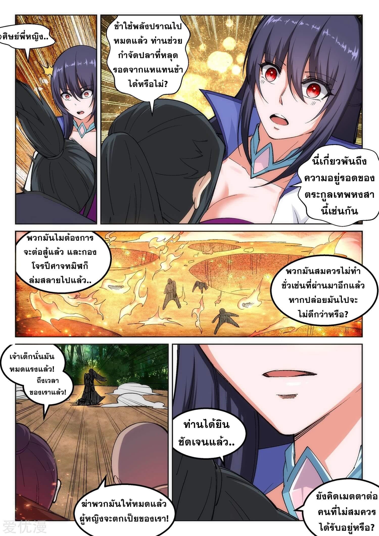 Against the Gods ตอนที่ 103 แปลไทย รูปที่ 7