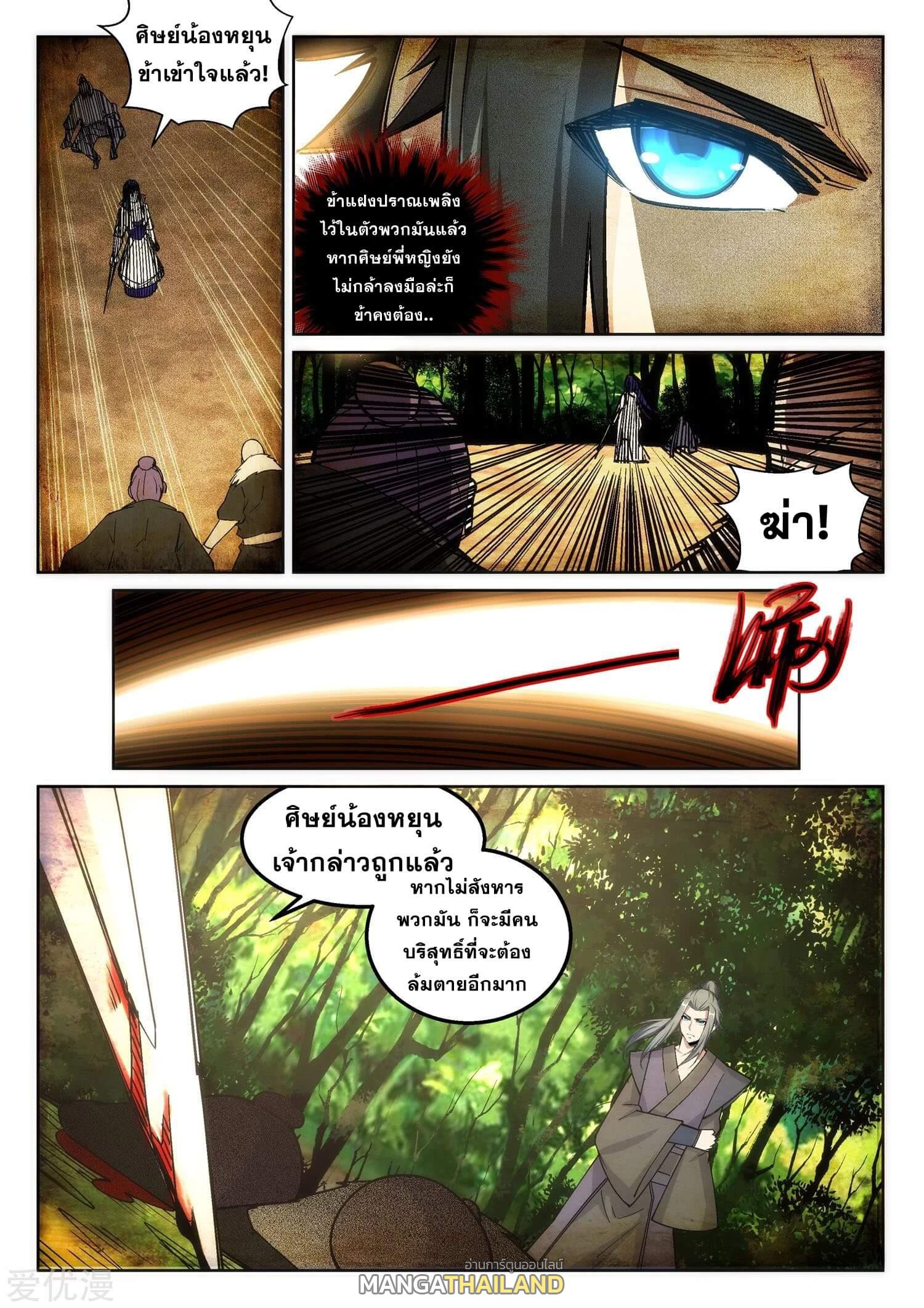 Against the Gods ตอนที่ 103 แปลไทย รูปที่ 8