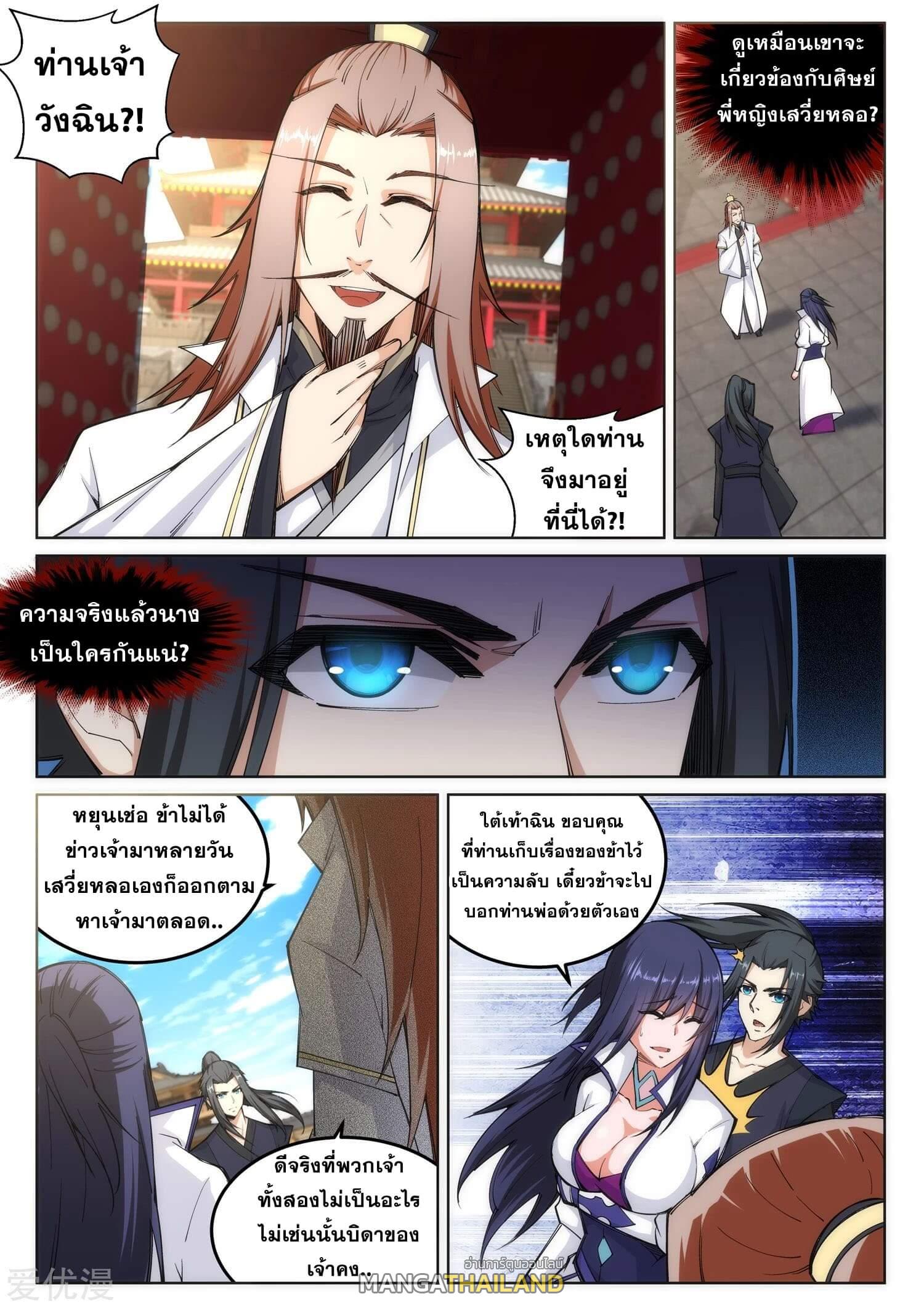 Against the Gods ตอนที่ 104 แปลไทย รูปที่ 2