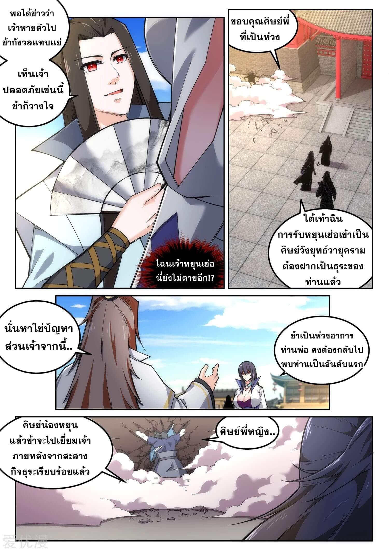 Against the Gods ตอนที่ 104 แปลไทย รูปที่ 4