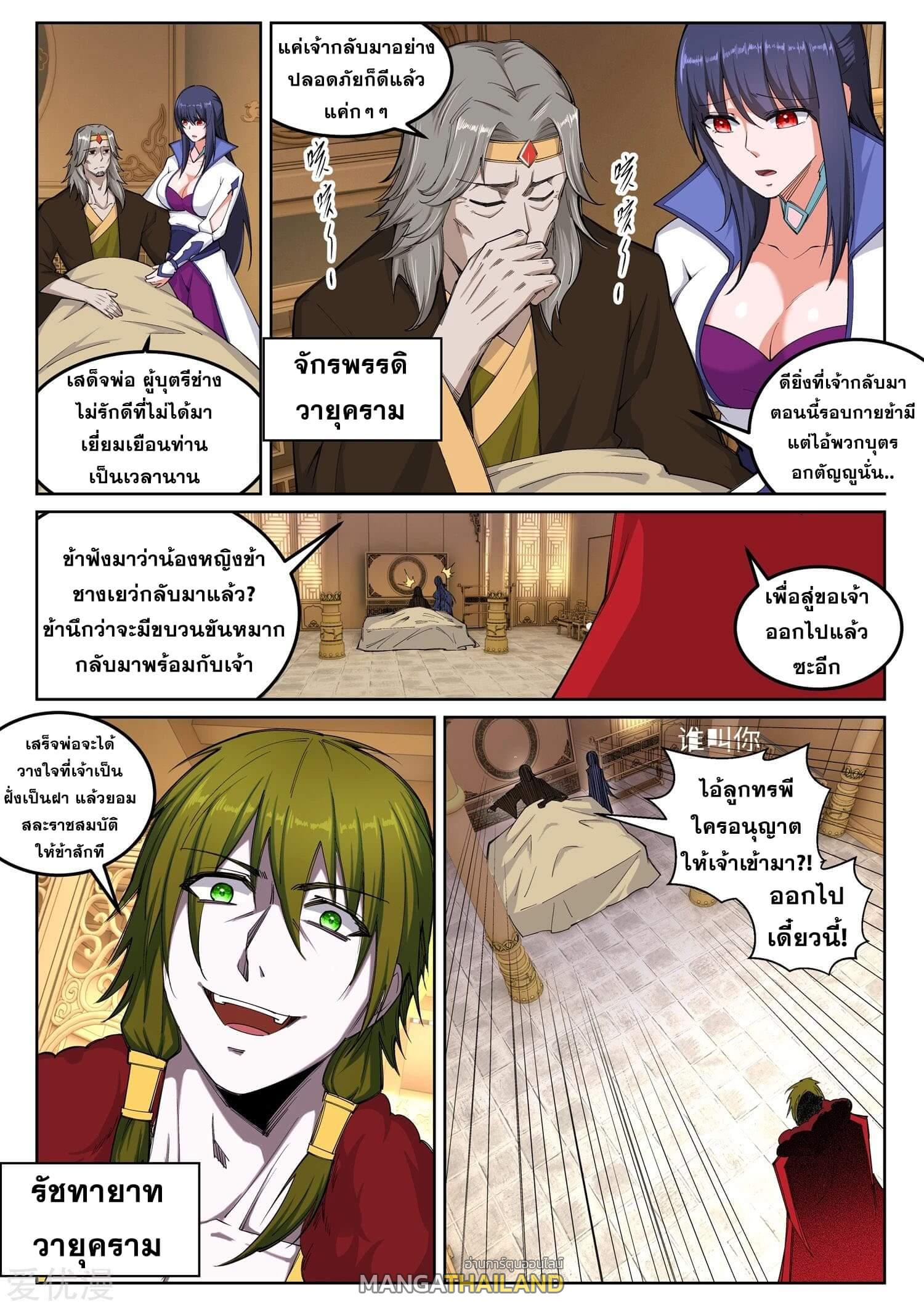 Against the Gods ตอนที่ 104 แปลไทย รูปที่ 9