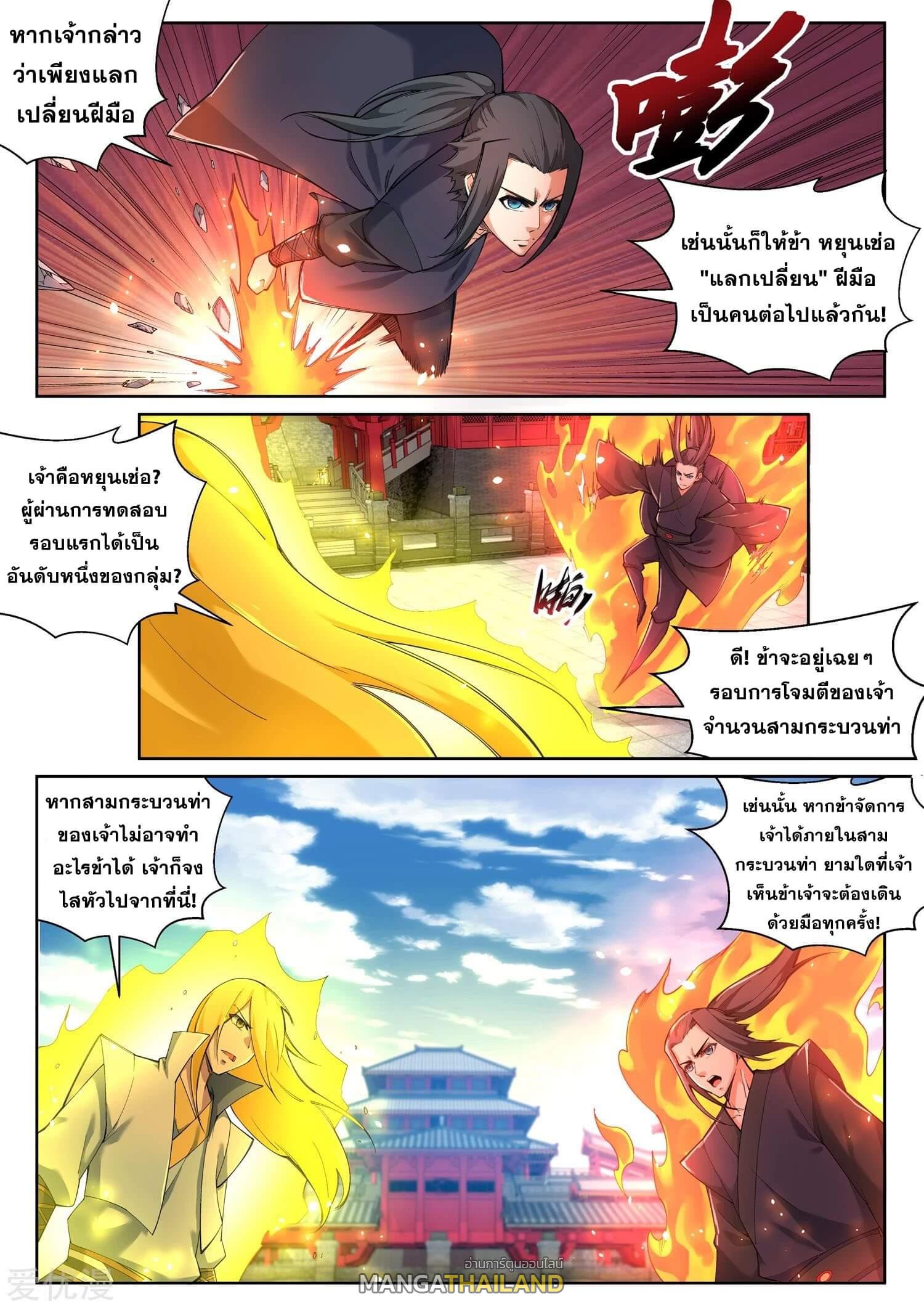 Against the Gods ตอนที่ 105 แปลไทย รูปที่ 8