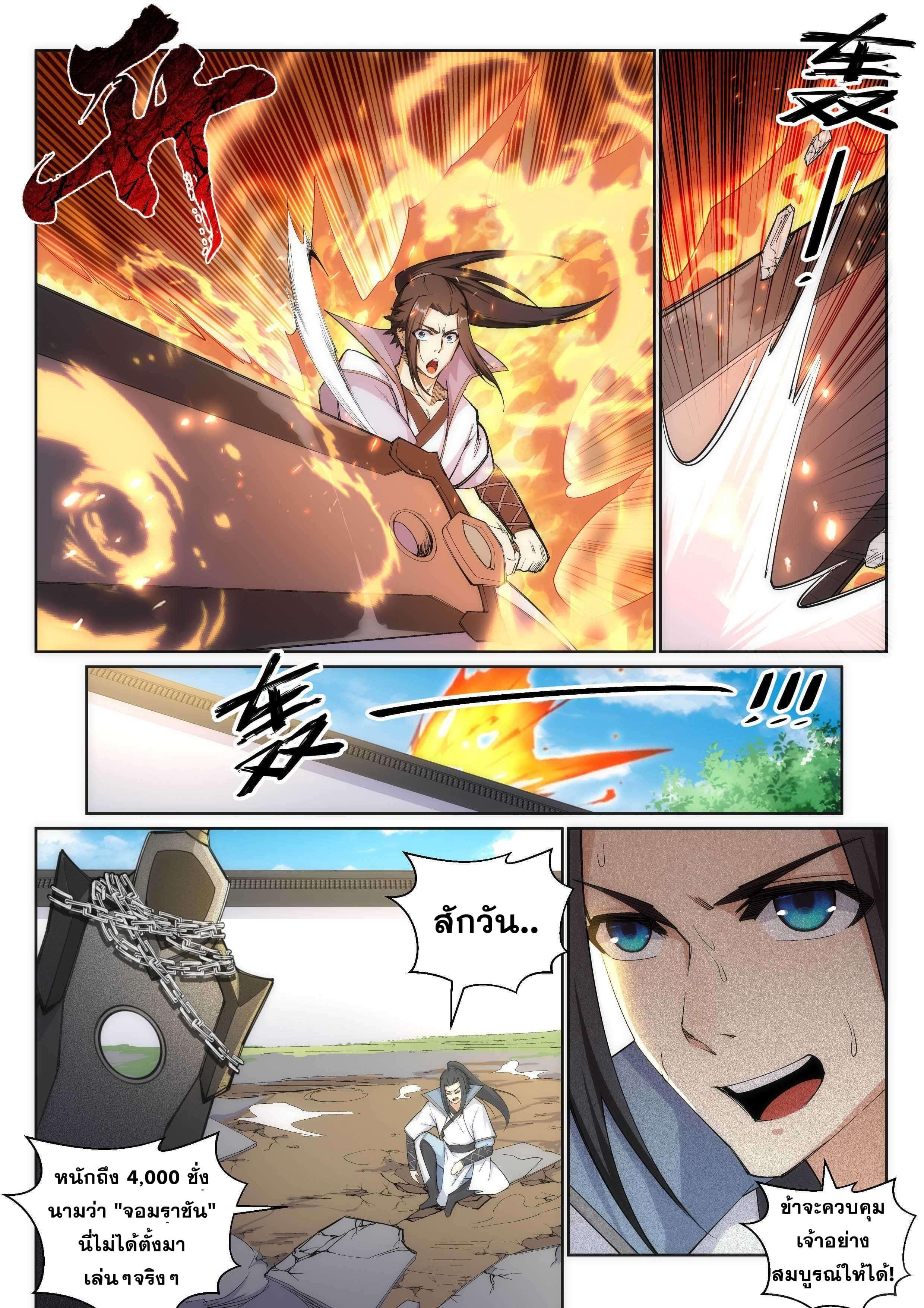 Against the Gods ตอนที่ 108 แปลไทย รูปที่ 6