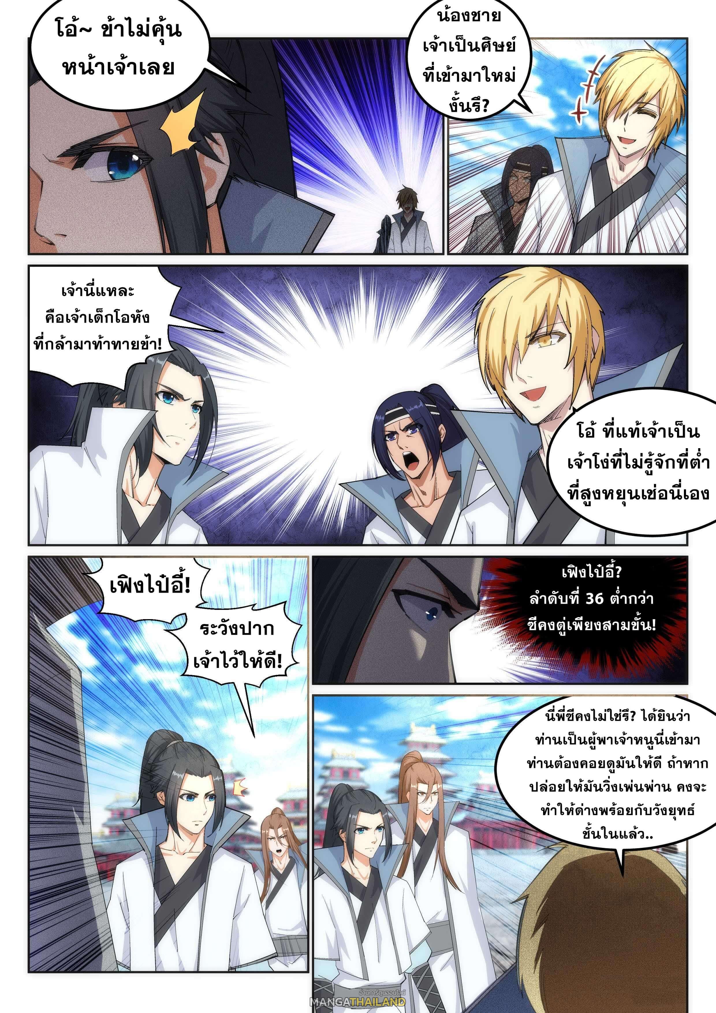 Against the Gods ตอนที่ 109 แปลไทย รูปที่ 3