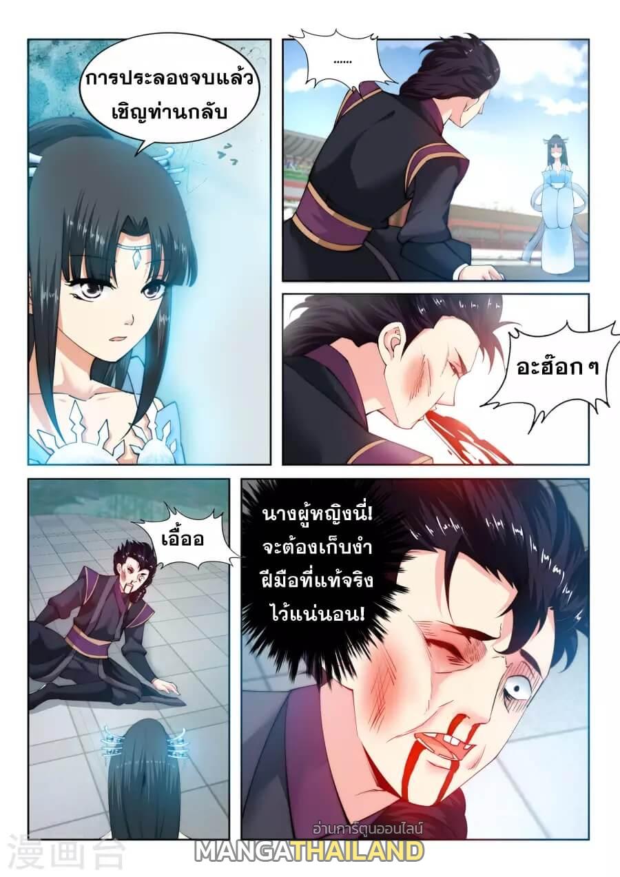 Against the Gods ตอนที่ 11 แปลไทย รูปที่ 7