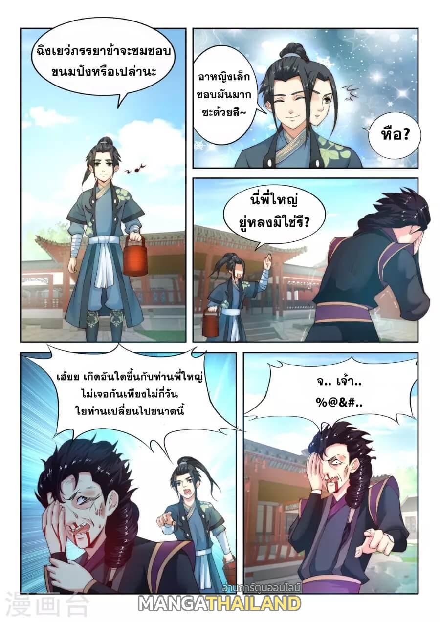 Against the Gods ตอนที่ 11 แปลไทย รูปที่ 8